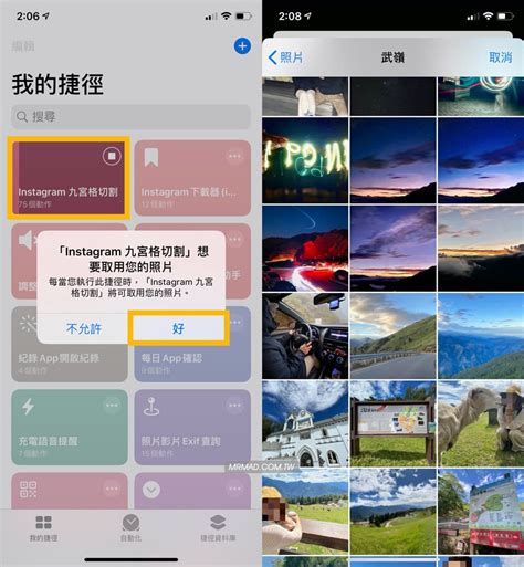 九宮格圖片|IG 九宮格照片切割技巧，教你透過iOS 捷徑立即製作 (免裝APP)